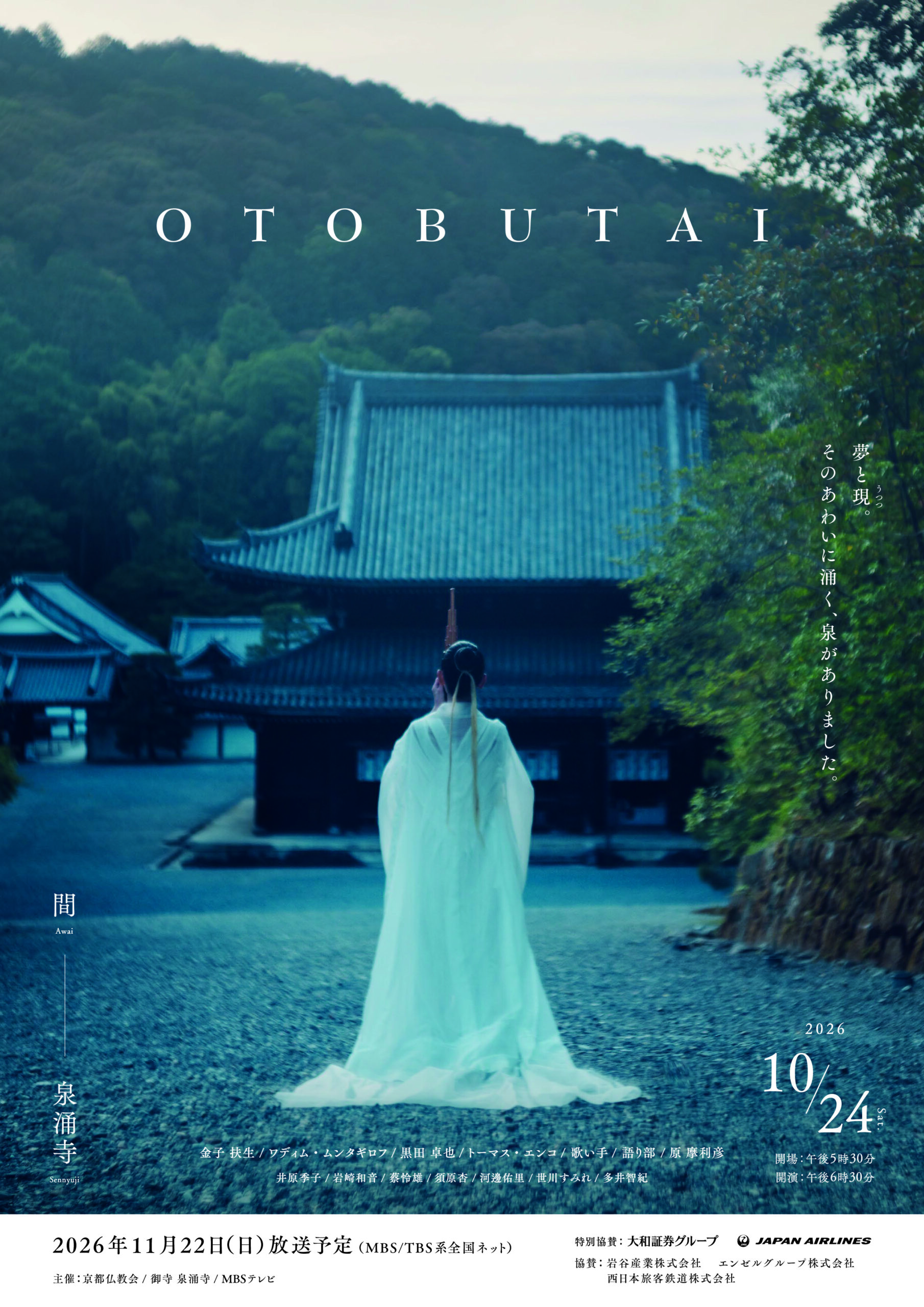 OTOBUTAI 2026　一般観覧募集